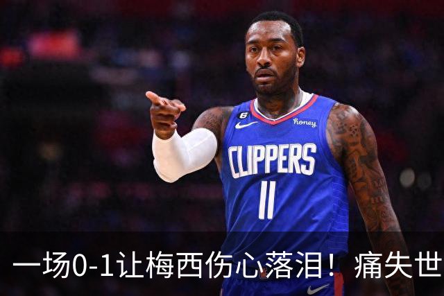 一场0-1让梅西伤心落泪！痛失世界杯金球奖，阿根廷创耻辱纪录