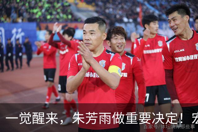 一觉醒来，朱芳雨做重要决定！宏远临时主帅出炉，杜锋也有新消息