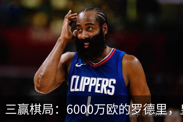 三赢棋局：6000万欧的罗德里，皇马、曼城与球员的终极和解
