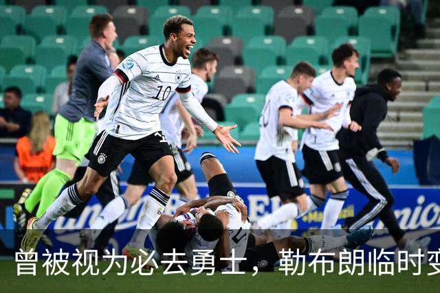 曾被视为必去勇士，勒布朗临时变卦五队再争