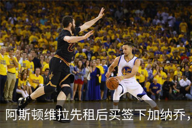 阿斯顿维拉先租后买签下加纳乔，切尔西与维拉暗藏PSR双赢策略