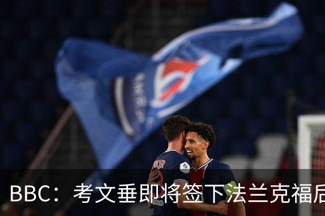 BBC：考文垂即将签下法兰克福后卫阿门达，总价超1700万镑，签4年