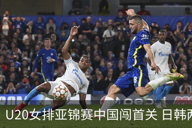 U20女排亚锦赛中国闯首关 日韩两连胜锁定小组第1